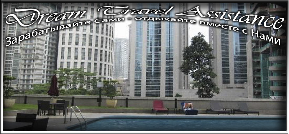 Malaysia, Kuala Lumpur, Информация об Отеле (Hotel Equatorial Kuala Lumpur) на сайте любителей путешествовать www.dta.odessa.ua